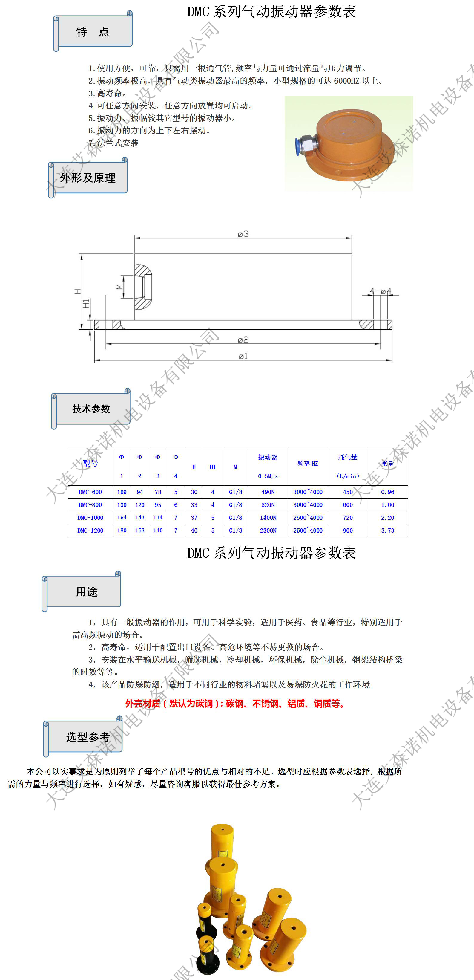 DMC系列气动振动器1.jpg