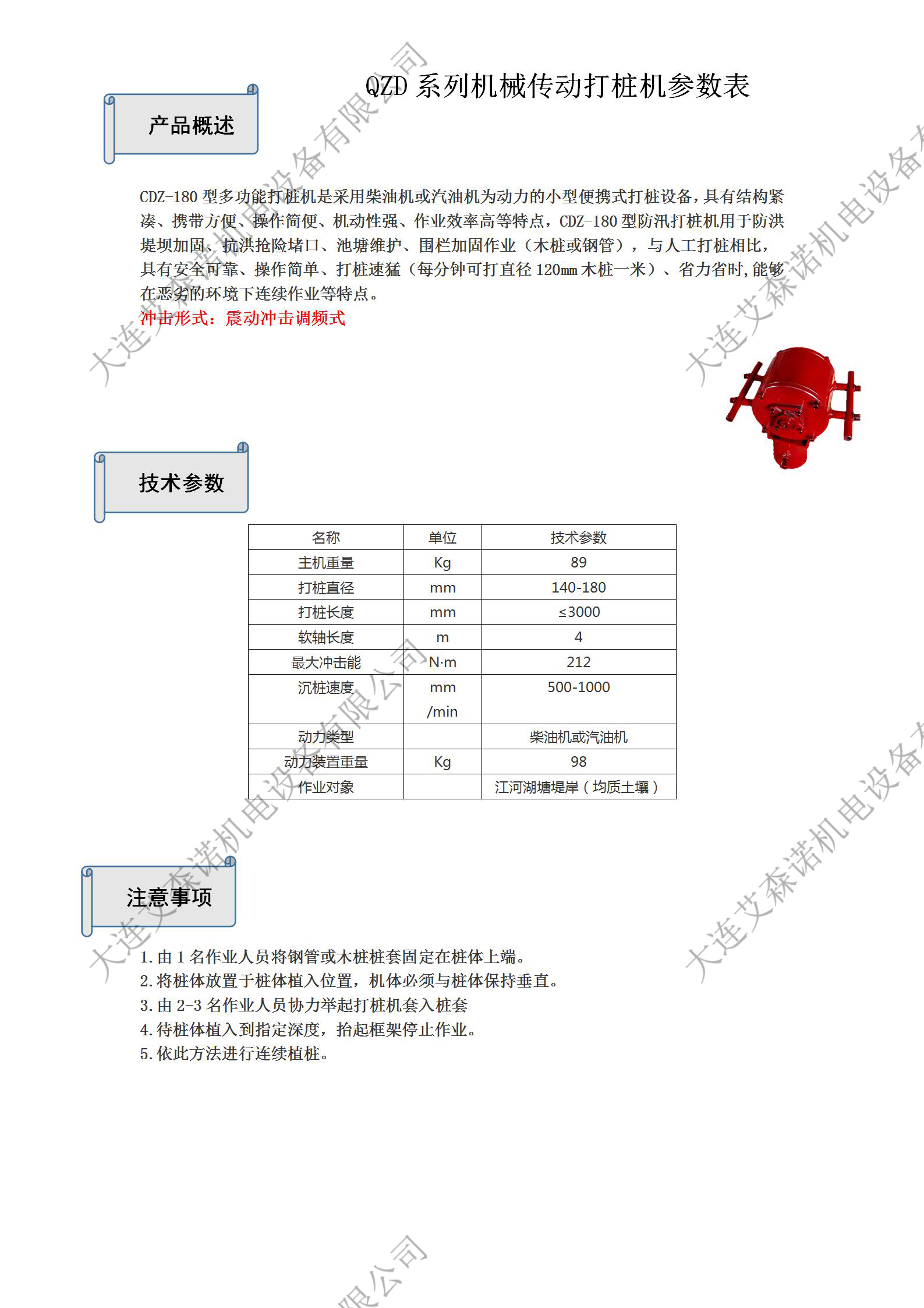 QZD系列机械传动打桩机1.jpg